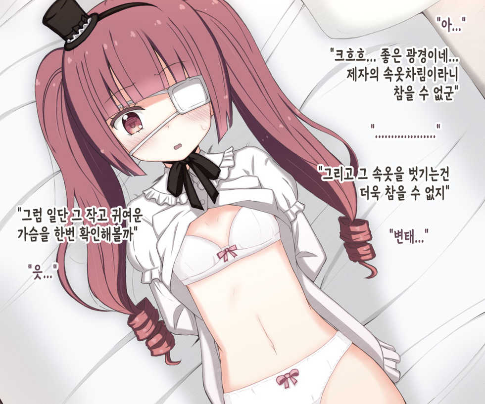 [Rinrin Tokoro (rinrin)] Yurine ga Sekuhara Kyouju ni Ippuku Morarete Ryoujoku Sareru Hanashi | 유리네가 성희롱 교수에게 능욕당하는 이야기 (Jashin-chan Dropkick) [Korean] [TeamHT] - Page 12