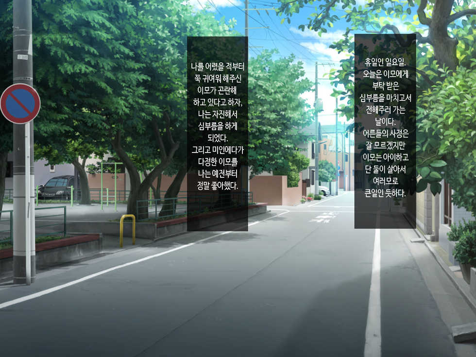 [Hot Mikan (Kishimen)] Single Mother no Oba-san to no Icha Love Junyuu Koubi wa Mechakucha Kimochi Ii. | 싱글 마더 이모랑 같이하는 애정듬뿍 수유교미는 엉망진창 기분 좋아. [Korean] - Page 3