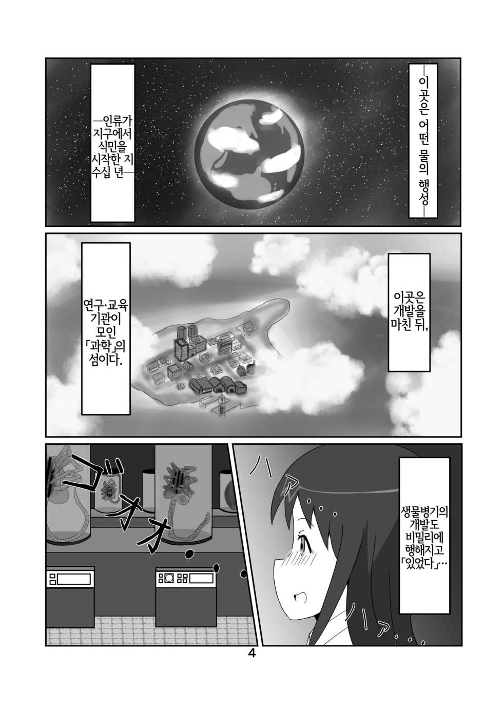 [Tanizoko Jikkenshitsu (Mori Tanishi)] Watashi no Kenkyuu Seika | 나의 연구성과 [Korean] [LWND] [Digital] - Page 3