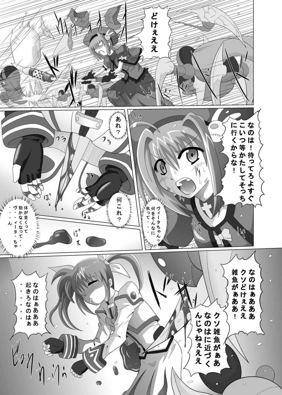 (SC45) [Kurodamaya (Akadama)] Shigen Kaishuu (Mahou Shoujo Lyrical Nanoha) - Page 5
