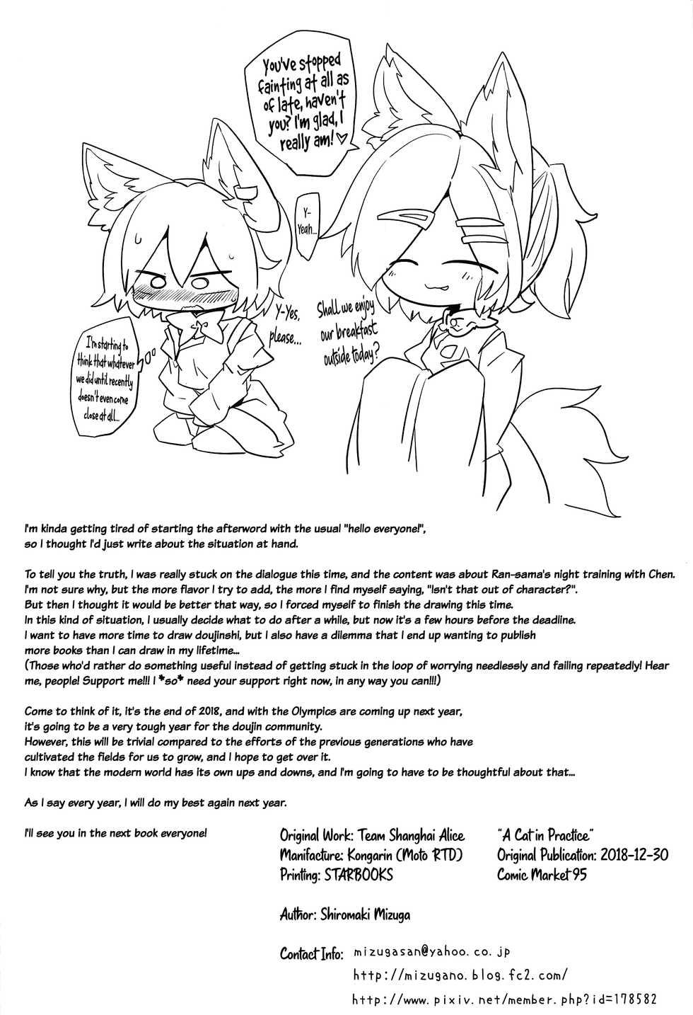 (C95) [RTD (Mizuga)] Renshuu Suru Neko | A Cat in Practice  (Touhou Project) [English] [Pedy] - Page 25
