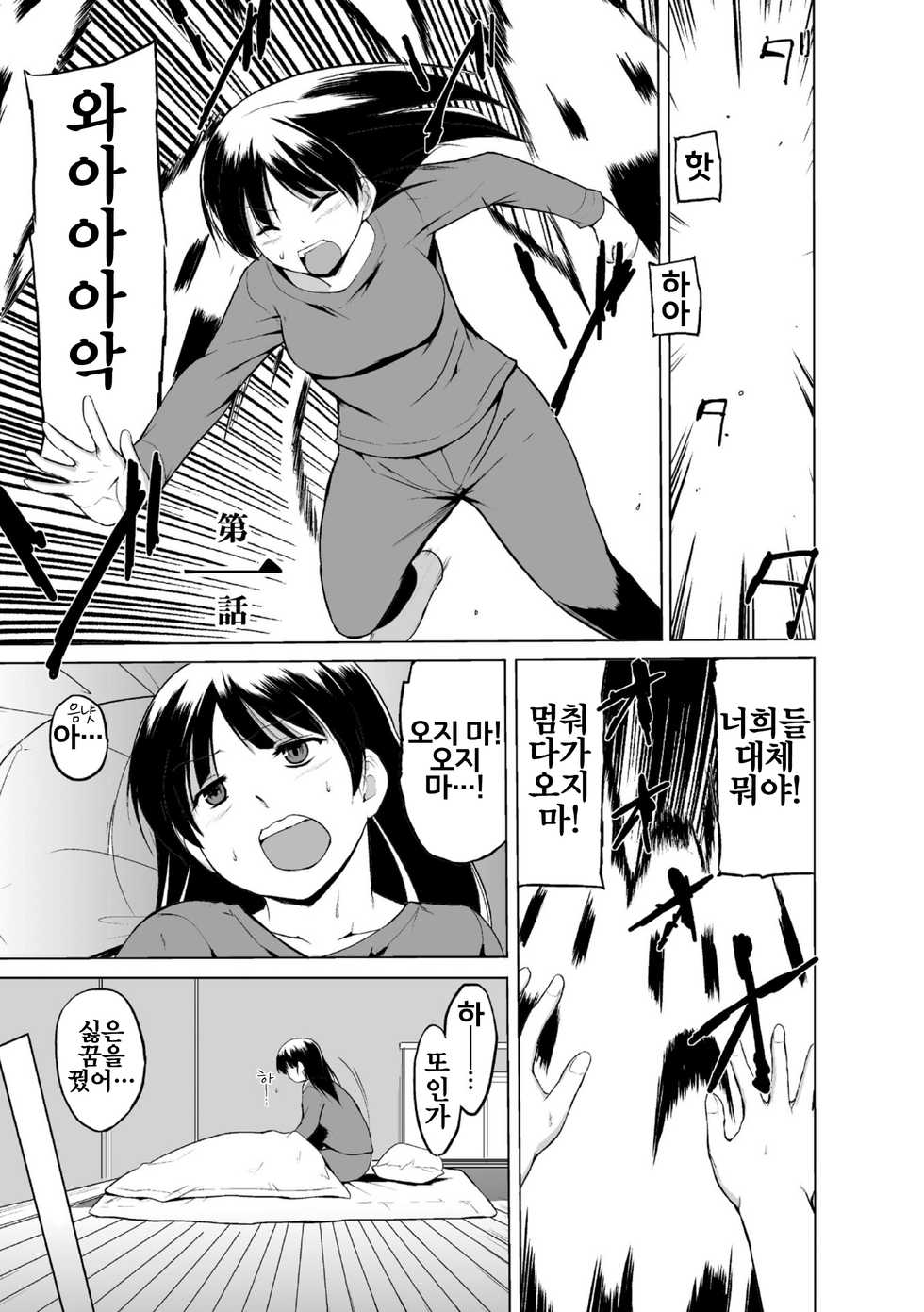 [Chiba Tetsutarou] Shunkan Ch. 1 [Korean] [LWND] - Page 3