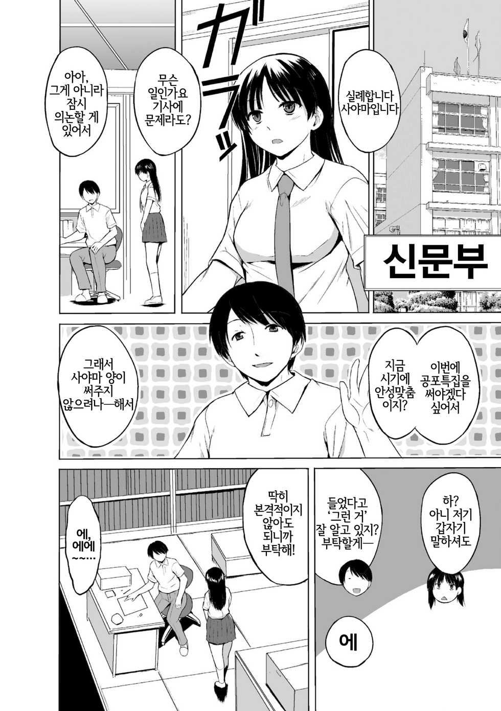 [Chiba Tetsutarou] Shunkan Ch. 1 [Korean] [LWND] - Page 4