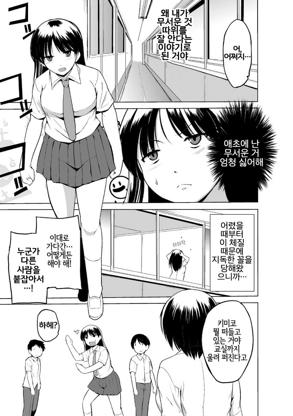 [Chiba Tetsutarou] Shunkan Ch. 1 [Korean] [LWND] - Page 5