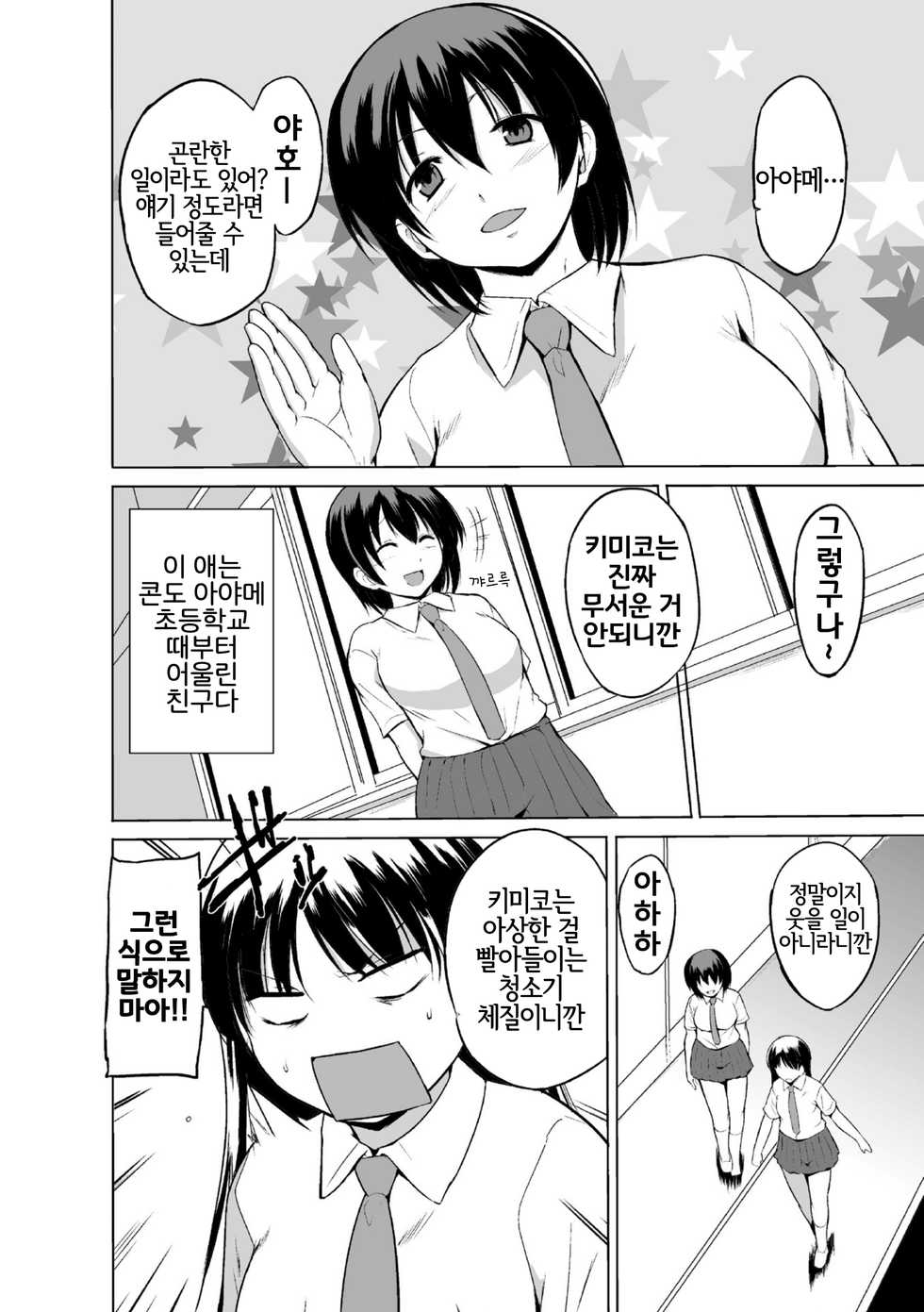 [Chiba Tetsutarou] Shunkan Ch. 1 [Korean] [LWND] - Page 6