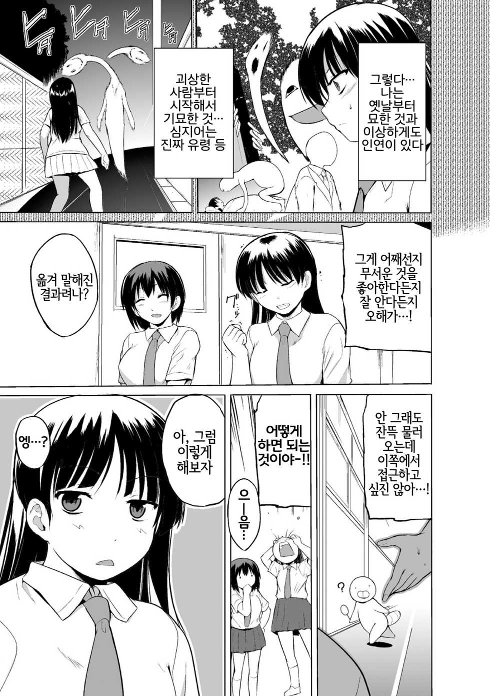 [Chiba Tetsutarou] Shunkan Ch. 1 [Korean] [LWND] - Page 7