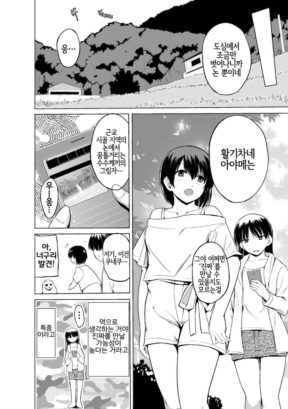 [Chiba Tetsutarou] Shunkan Ch. 1 [Korean] [LWND] - Page 8