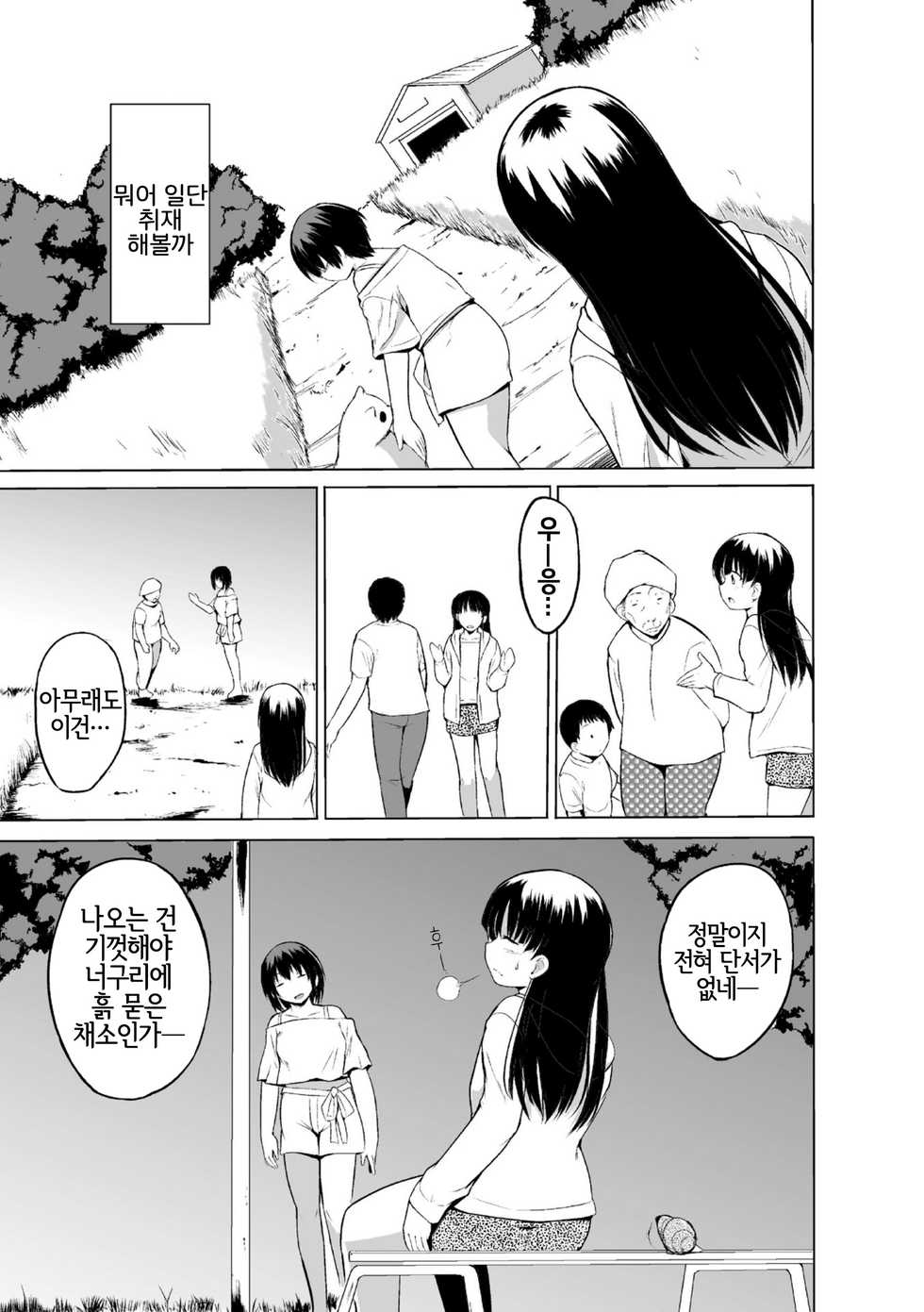 [Chiba Tetsutarou] Shunkan Ch. 1 [Korean] [LWND] - Page 9