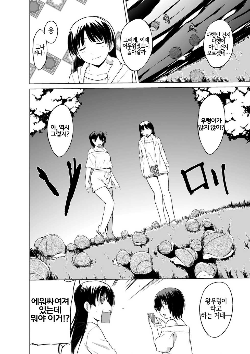 [Chiba Tetsutarou] Shunkan Ch. 1 [Korean] [LWND] - Page 10