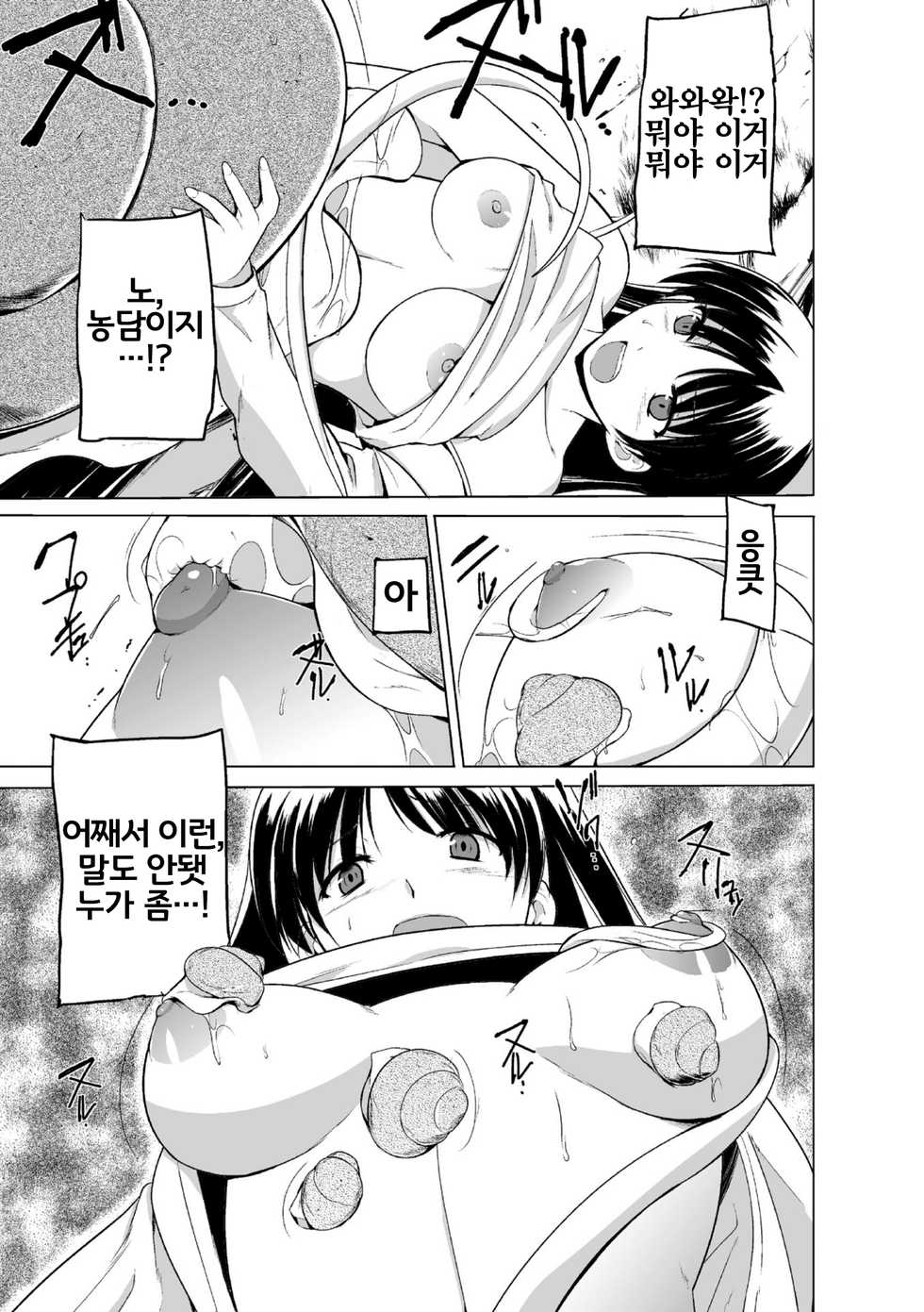 [Chiba Tetsutarou] Shunkan Ch. 1 [Korean] [LWND] - Page 13