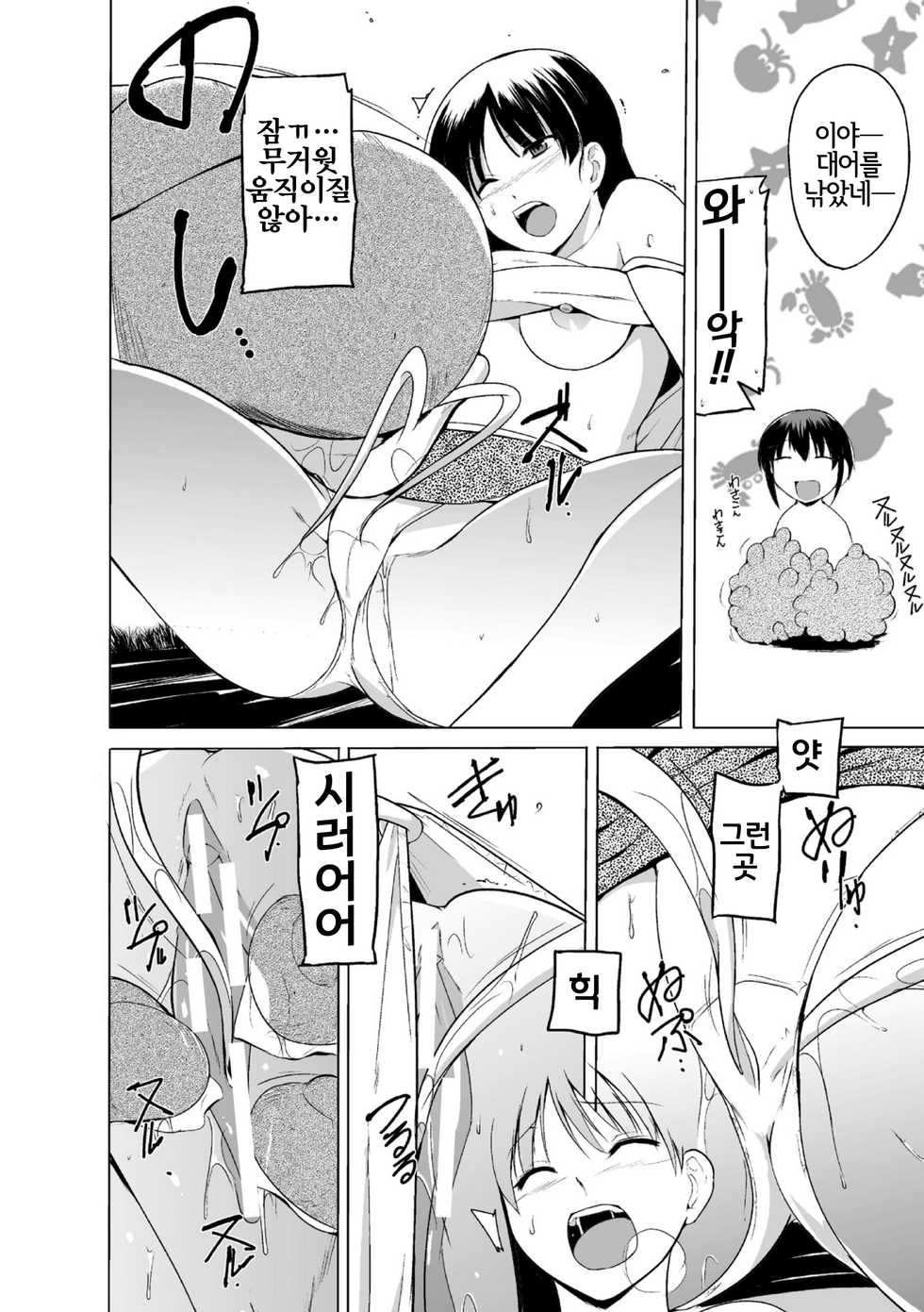 [Chiba Tetsutarou] Shunkan Ch. 1 [Korean] [LWND] - Page 14