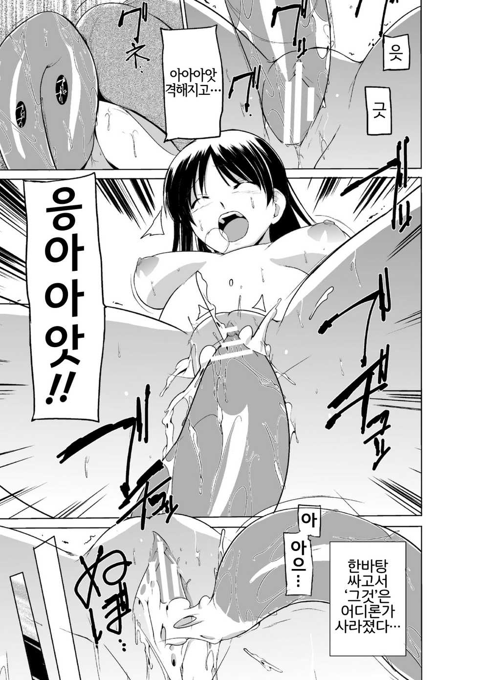 [Chiba Tetsutarou] Shunkan Ch. 1 [Korean] [LWND] - Page 21