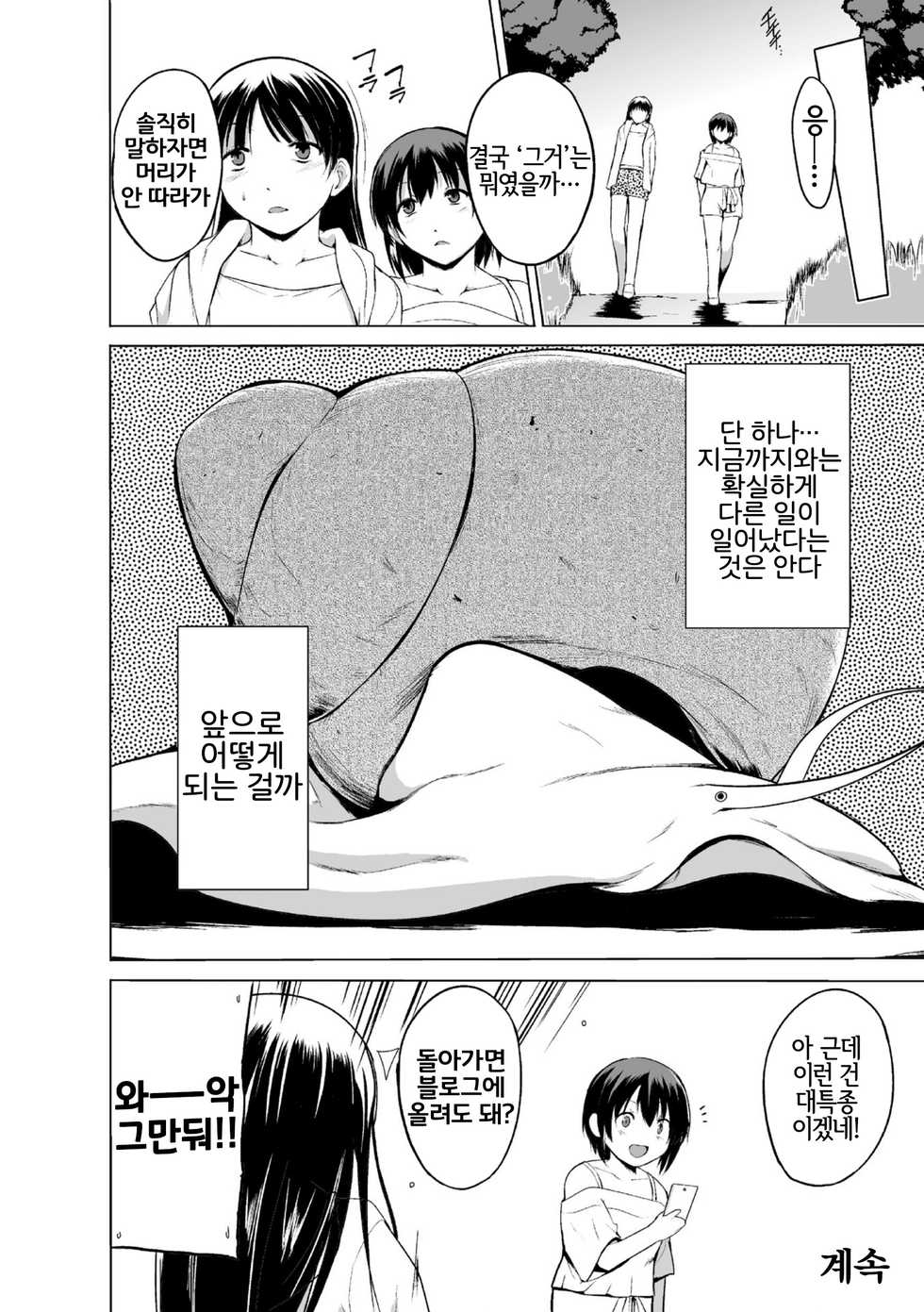 [Chiba Tetsutarou] Shunkan Ch. 1 [Korean] [LWND] - Page 22