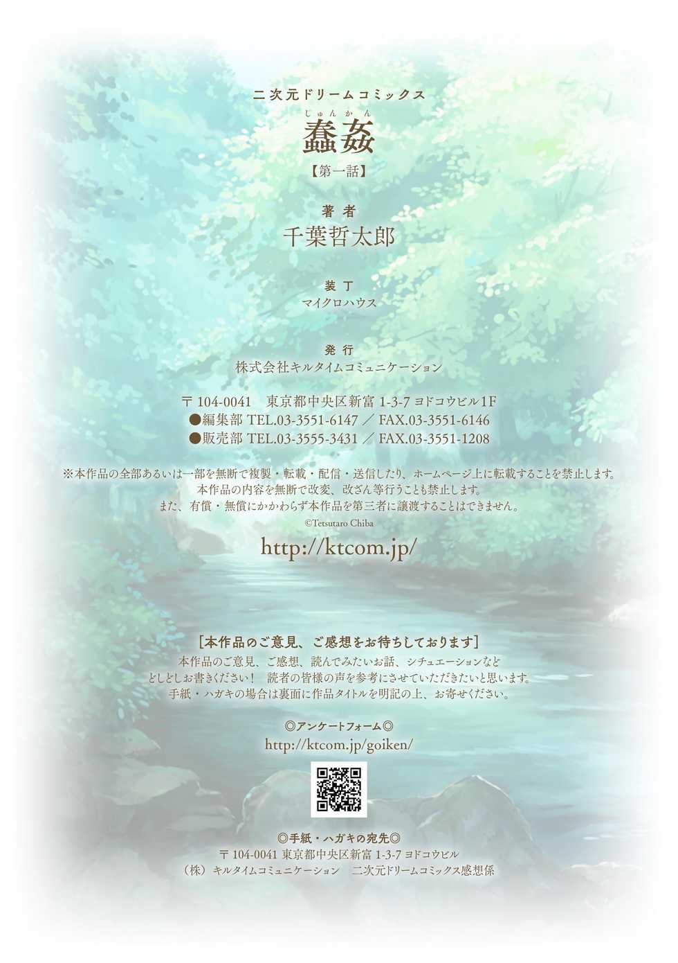 [Chiba Tetsutarou] Shunkan Ch. 1 [Korean] [LWND] - Page 23