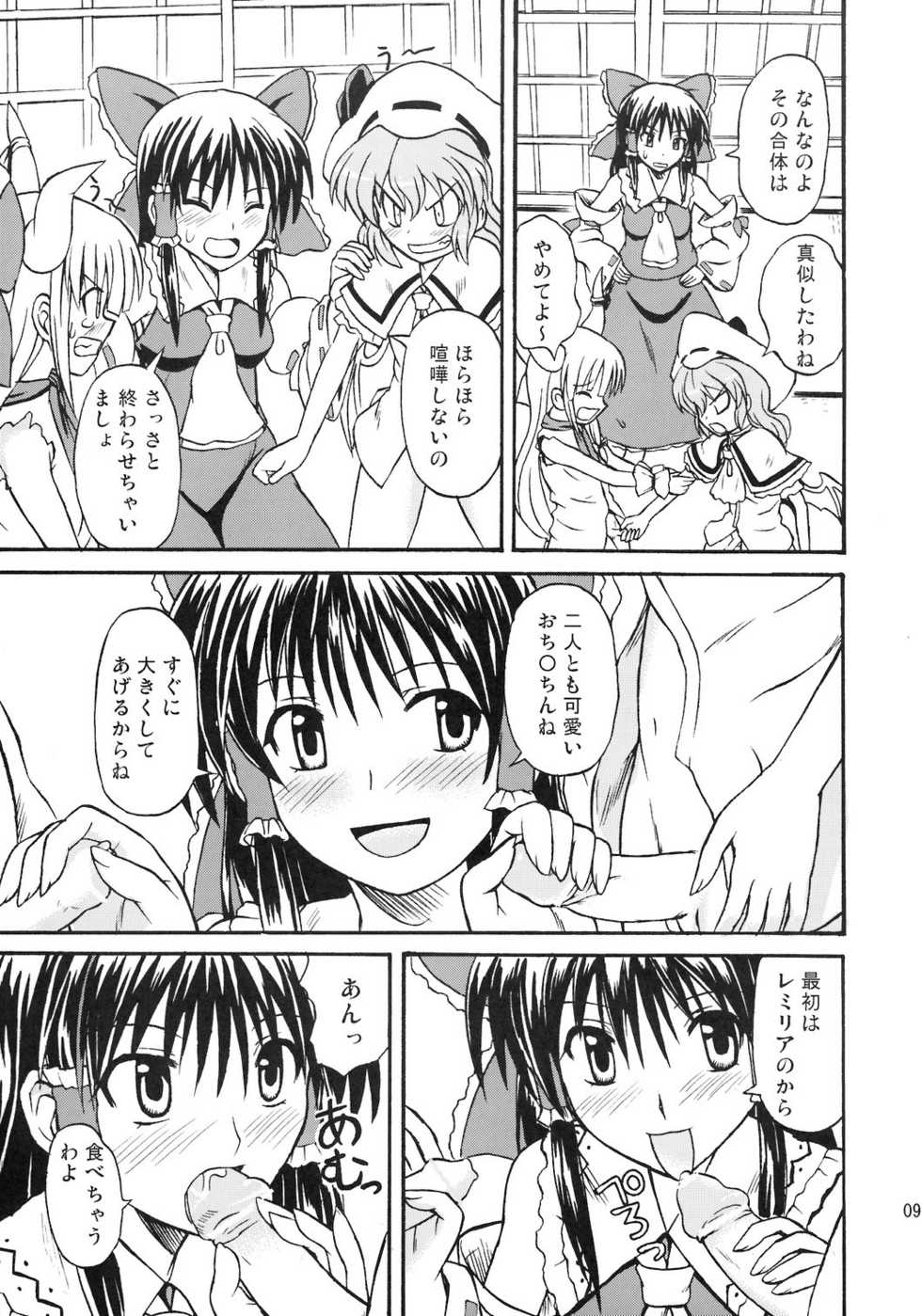 (Reitaisai 4) [Takakuya (Takaku Toshihiko)] Touhou Youjo Ranbu 8 (Touhou Project) - Page 10