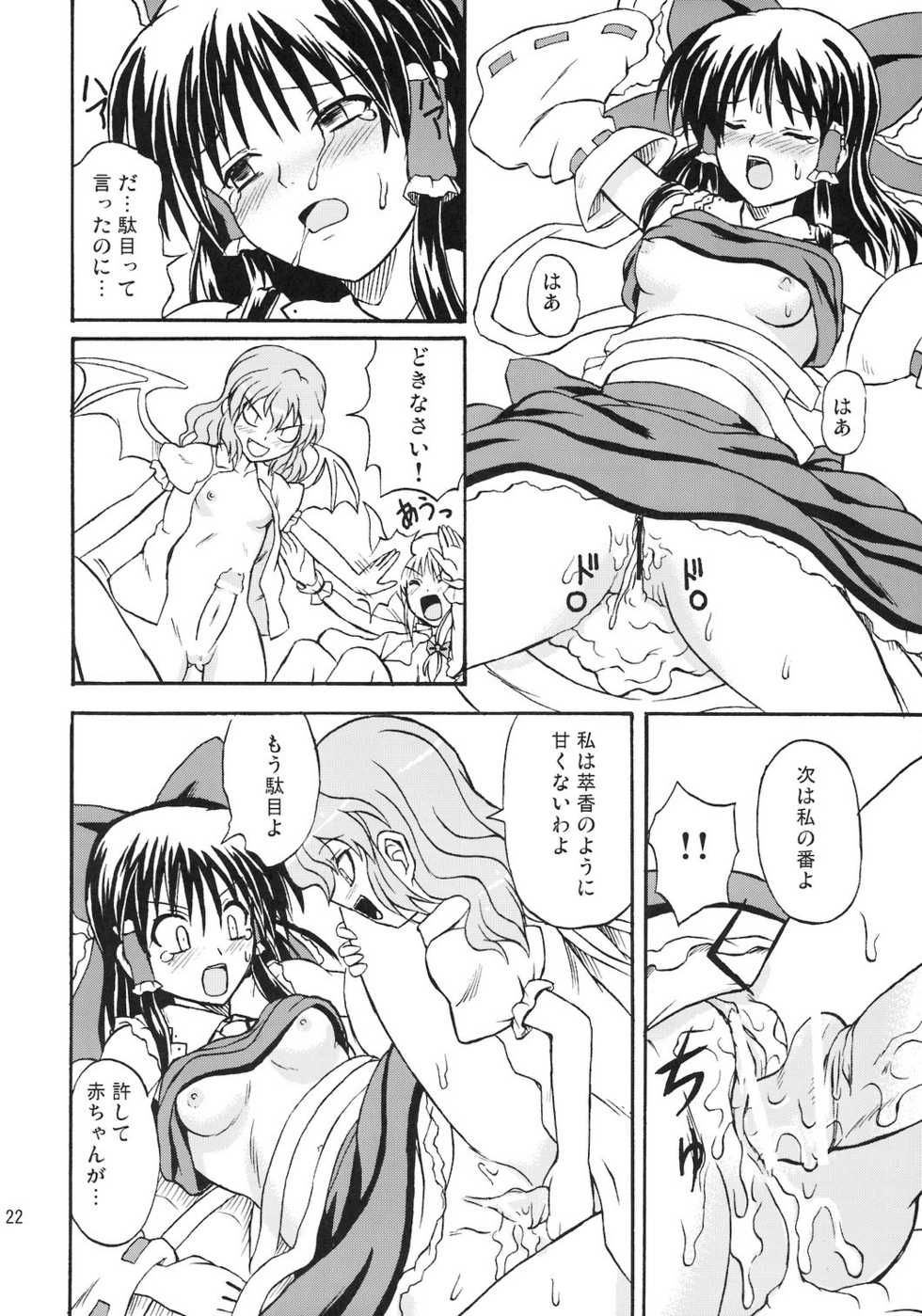 (Reitaisai 4) [Takakuya (Takaku Toshihiko)] Touhou Youjo Ranbu 8 (Touhou Project) - Page 23