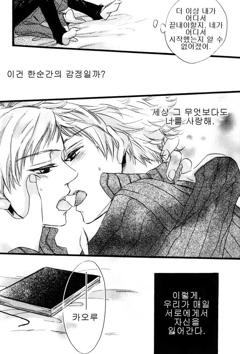 [BLISS (Kisaragi Manami)] Heliotrope (Ouran High School Host Club) [Korean] [스콩] - Page 8