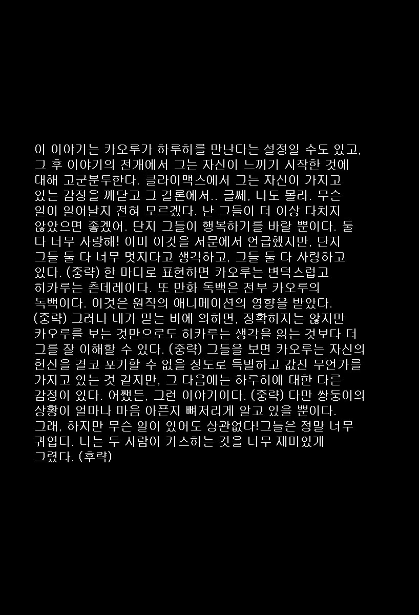 [BLISS (Kisaragi Manami)] Heliotrope (Ouran High School Host Club) [Korean] [스콩] - Page 18