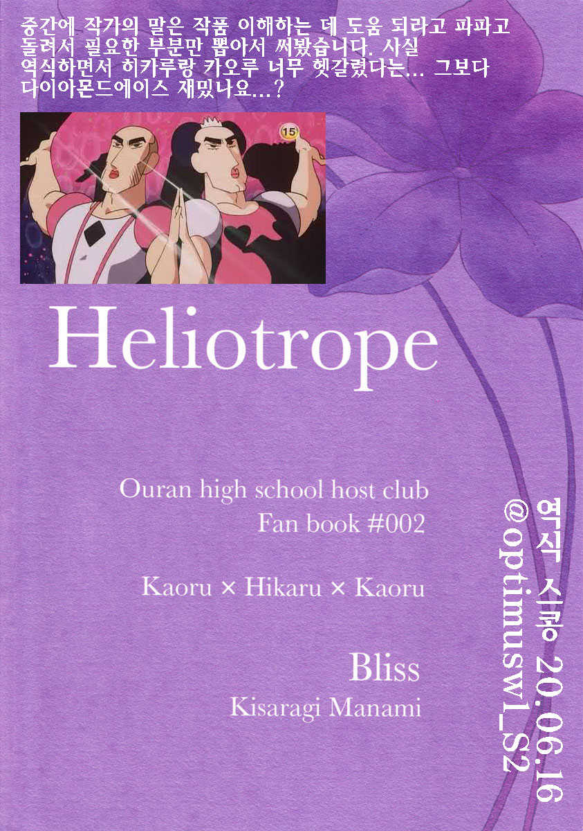 [BLISS (Kisaragi Manami)] Heliotrope (Ouran High School Host Club) [Korean] [스콩] - Page 24