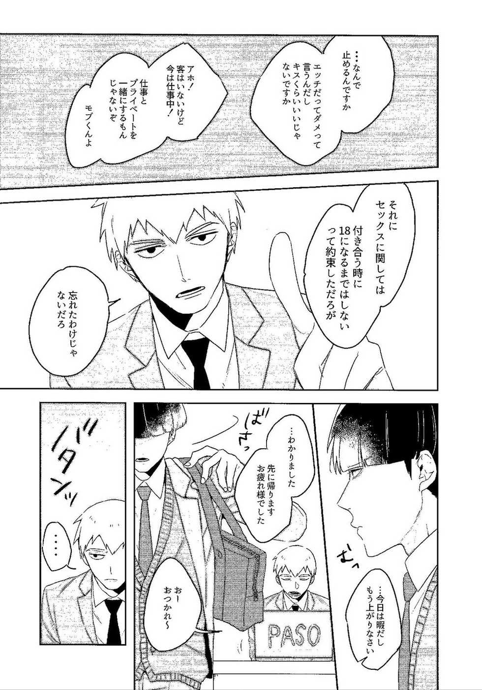 (Ore no Manadeshi wa Chounouryokusha) [Negitama Gohan (Rei)] M (Mob Psycho 100) - Page 8