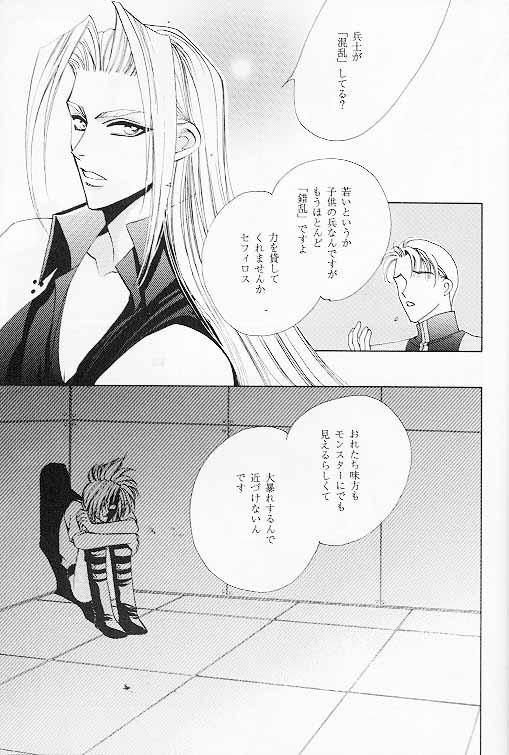 [SE NIGHT (Sano Masaki, Watanabe Kyou)] Prima Materia (Final Fantasy VII) - Page 3