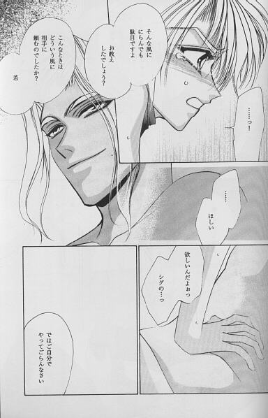 (C54) [SE NIGHT (Sano Masaki, Watanabe Kyou)] God only Knows (Xenogears) - Page 9