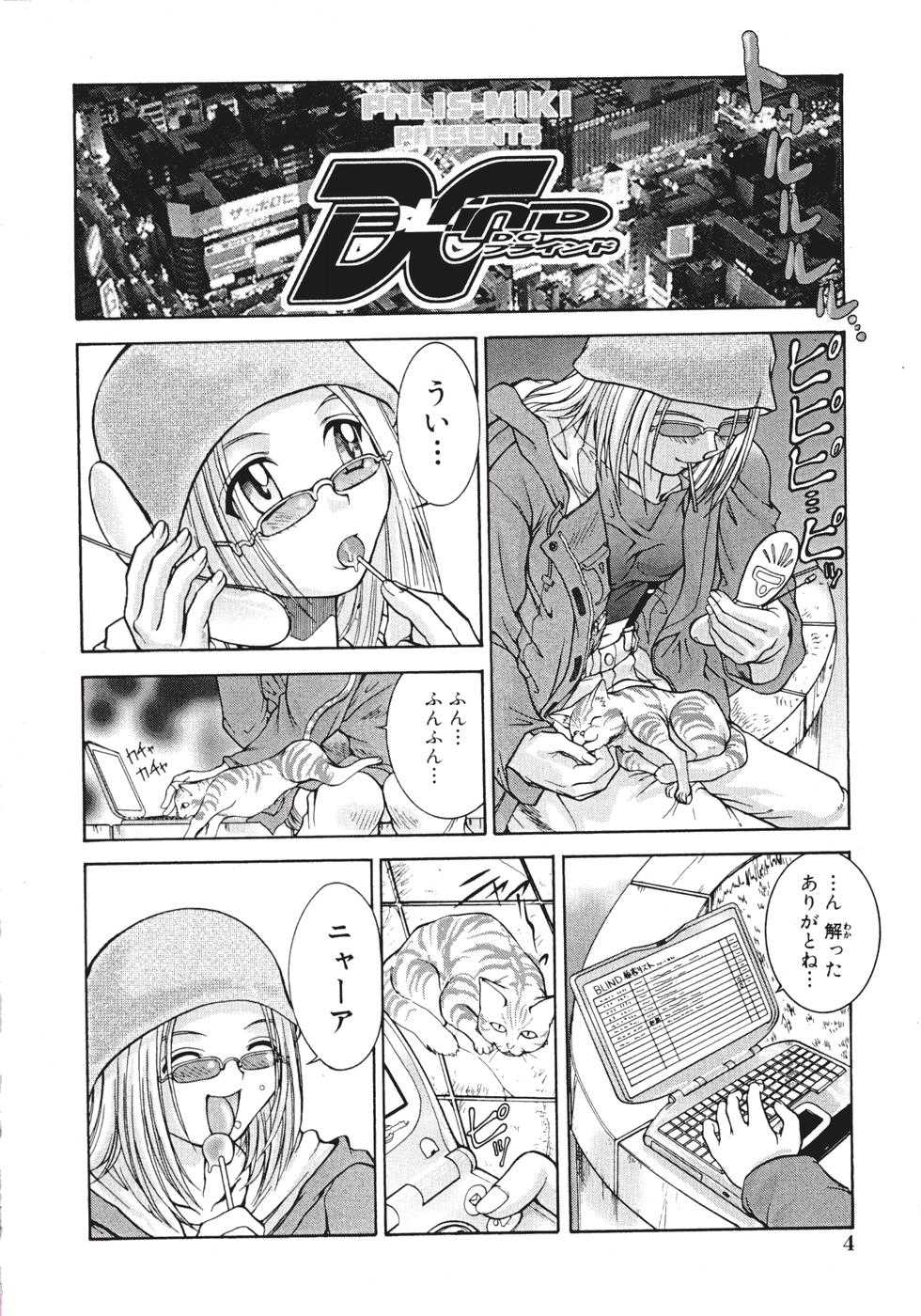 [Pari-Miki] Himitsu no Date Club - Page 8