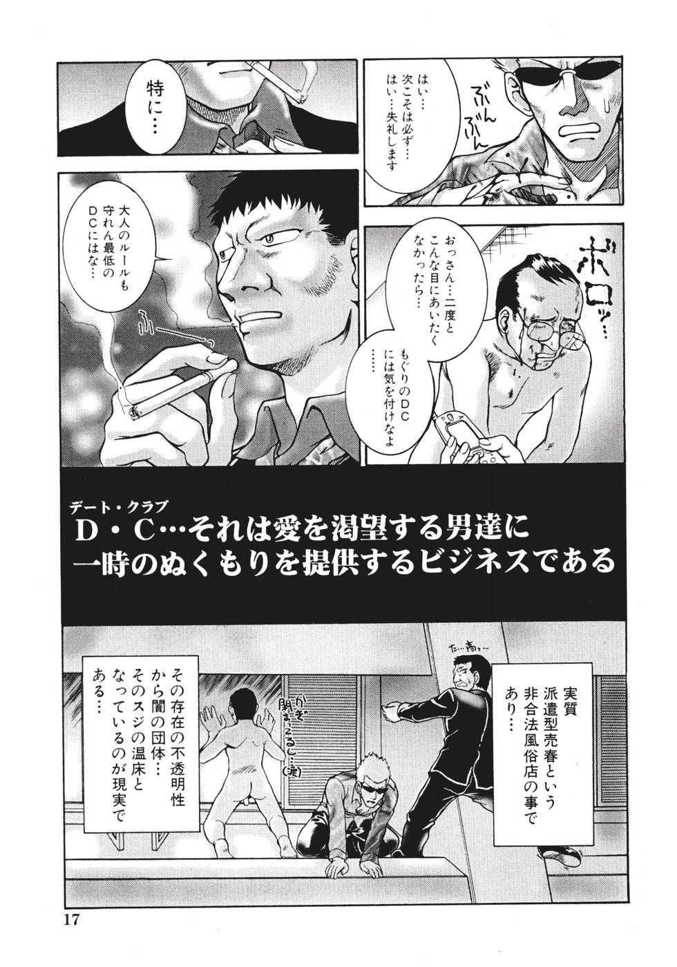 [Pari-Miki] Himitsu no Date Club - Page 21