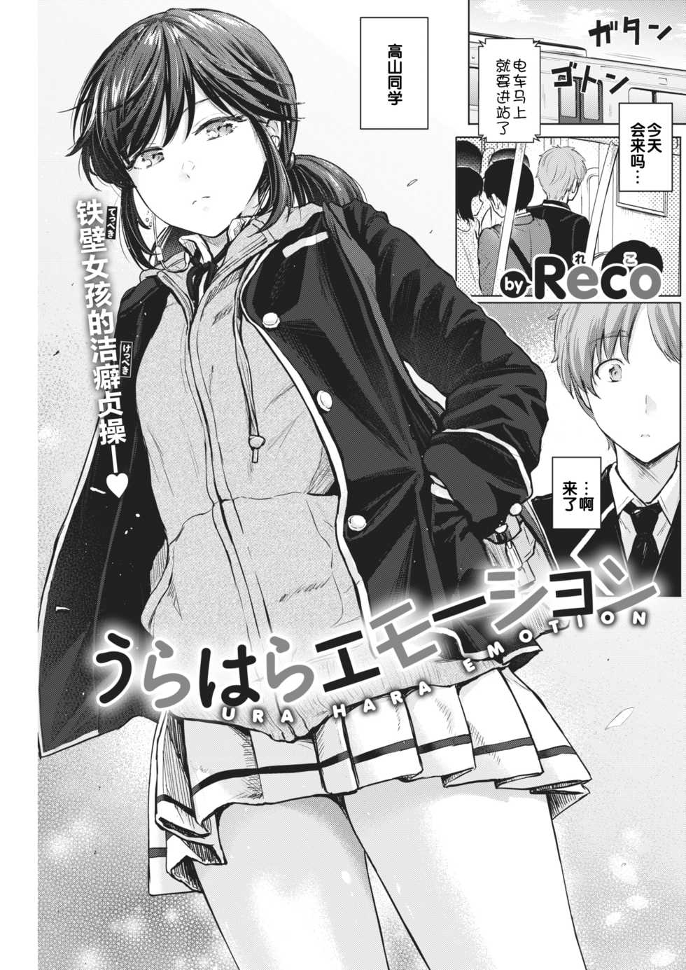 [Reco] Urahara Emotion (COMIC Kairakuten 2021-02) [Chinese] [不够色汉化组] [Digital] - Page 2