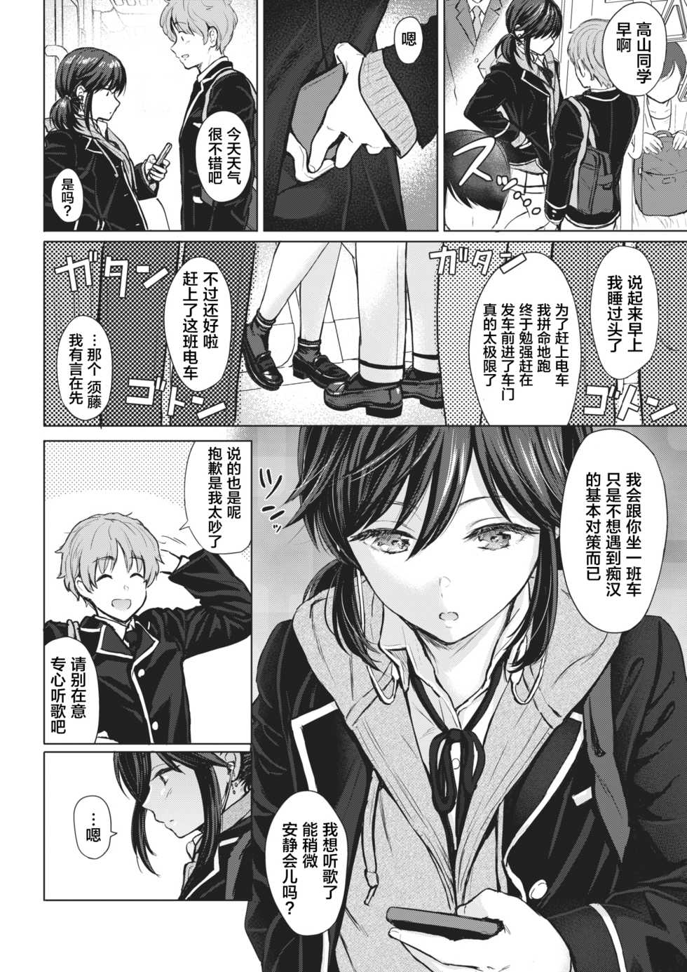 [Reco] Urahara Emotion (COMIC Kairakuten 2021-02) [Chinese] [不够色汉化组] [Digital] - Page 3