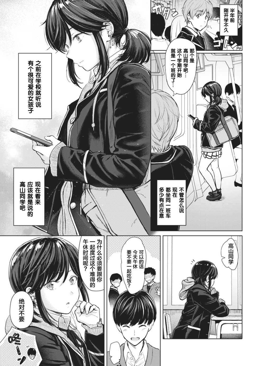 [Reco] Urahara Emotion (COMIC Kairakuten 2021-02) [Chinese] [不够色汉化组] [Digital] - Page 4