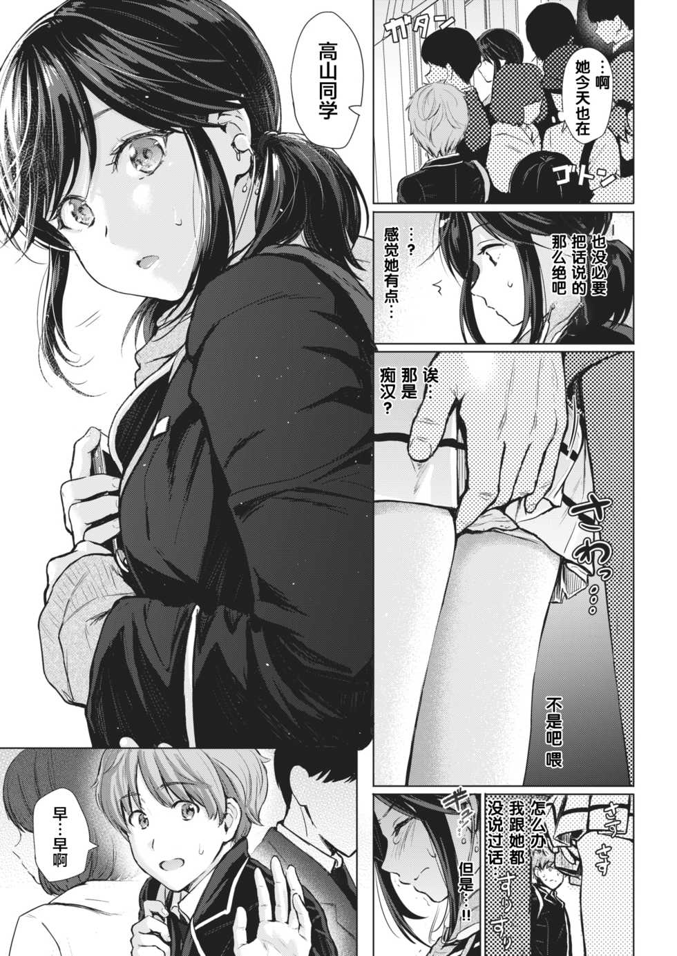 [Reco] Urahara Emotion (COMIC Kairakuten 2021-02) [Chinese] [不够色汉化组] [Digital] - Page 6