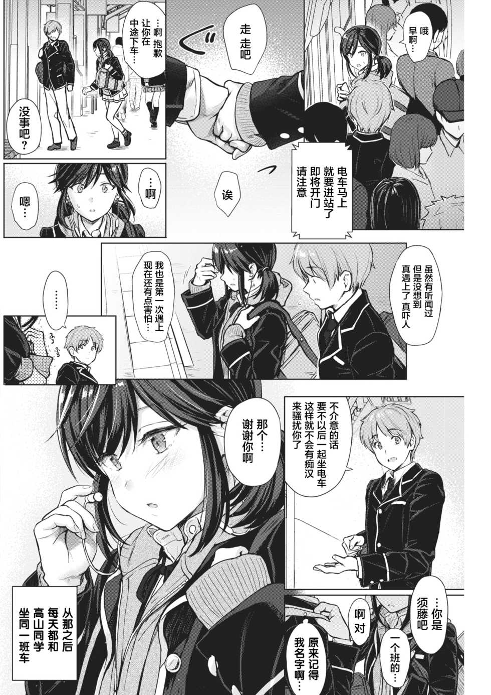 [Reco] Urahara Emotion (COMIC Kairakuten 2021-02) [Chinese] [不够色汉化组] [Digital] - Page 7