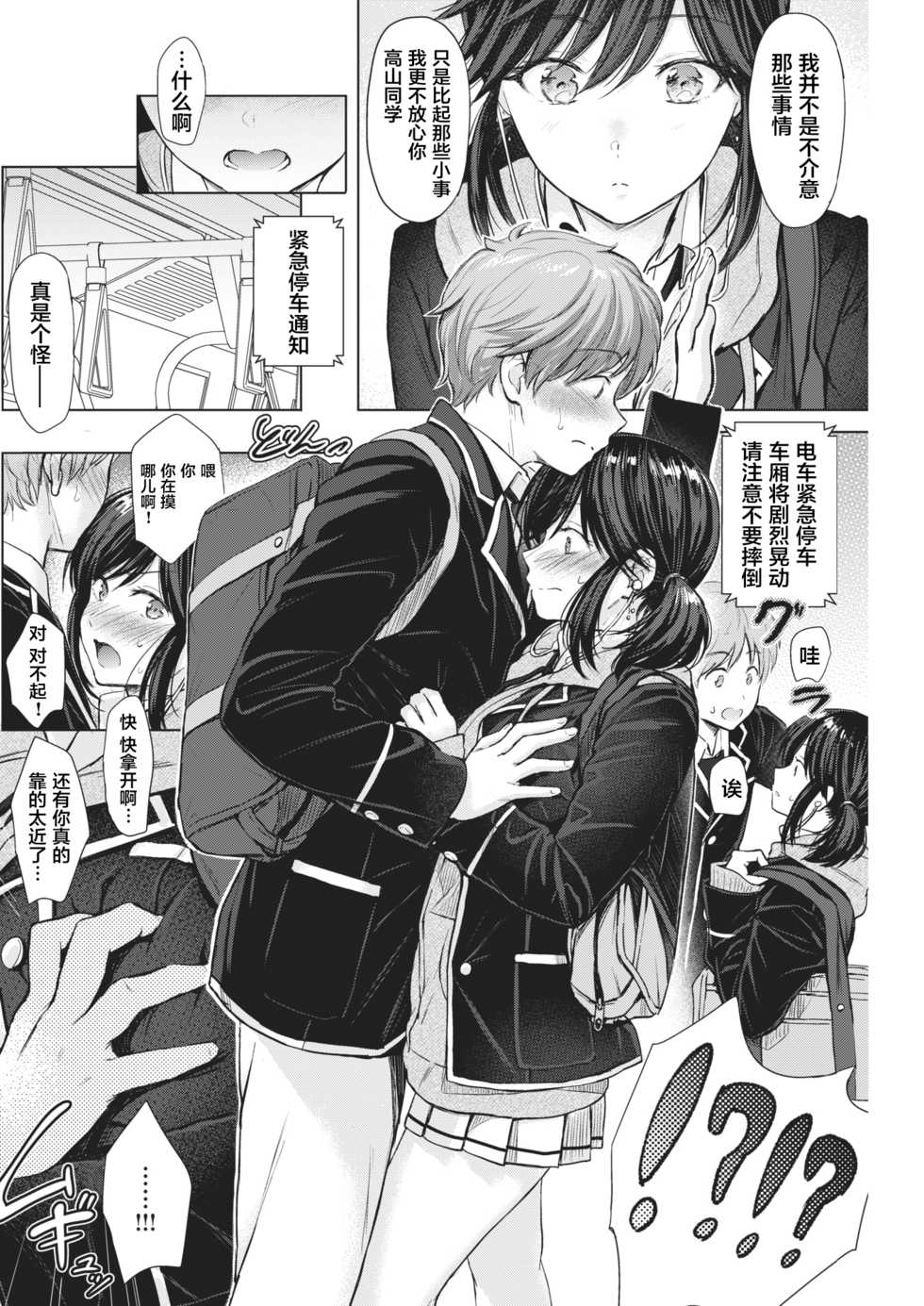 [Reco] Urahara Emotion (COMIC Kairakuten 2021-02) [Chinese] [不够色汉化组] [Digital] - Page 9