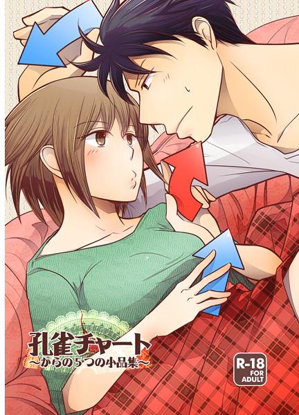 [Kobune Issou (Yui)] Kujaku Chaato ~ Kaara No Itsutsu No Shouhin-shuu ~ - Page 1