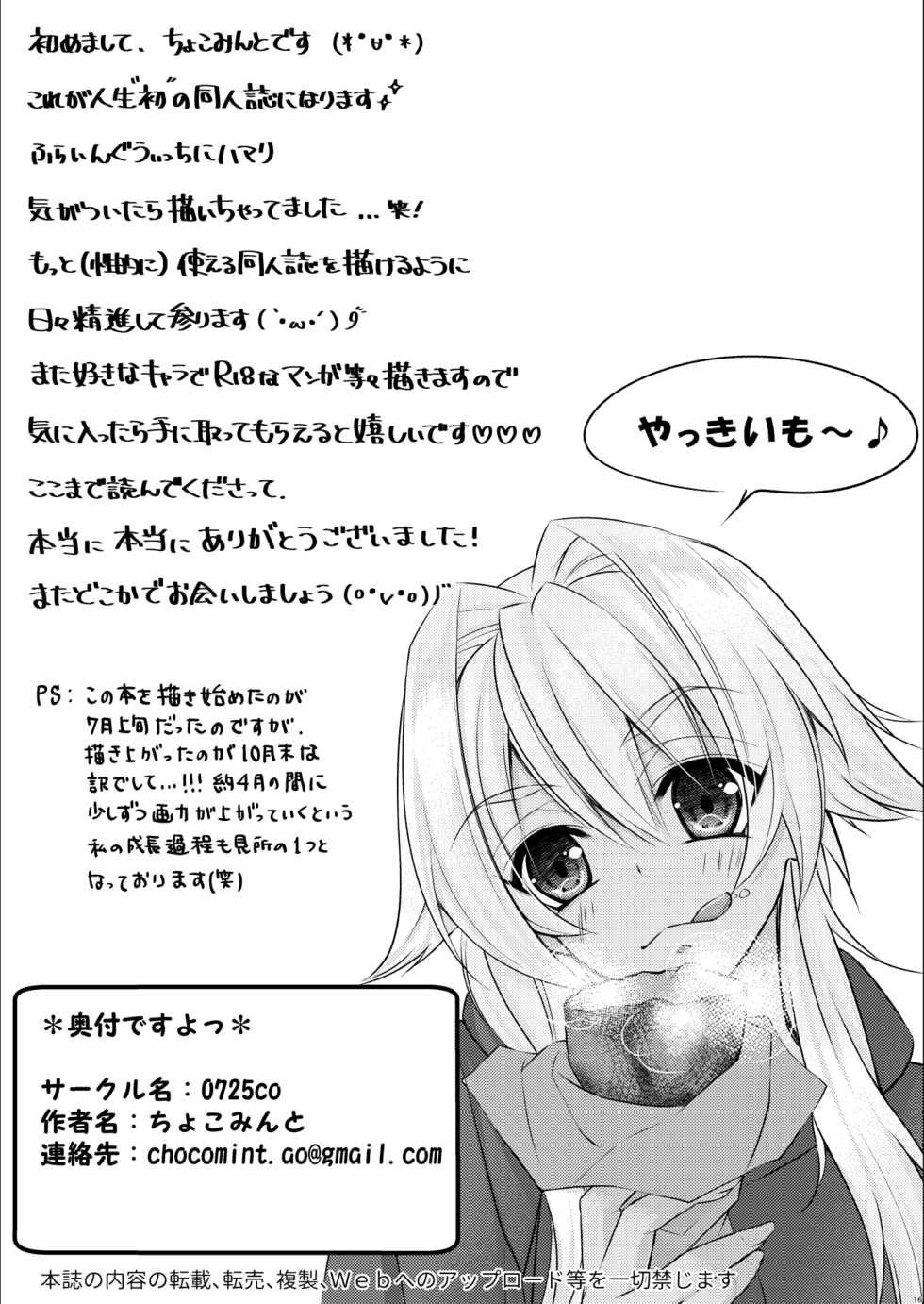 [0725co (Chocomint)] Flying Ecchi (Flying Witch) [Digital] - Page 18