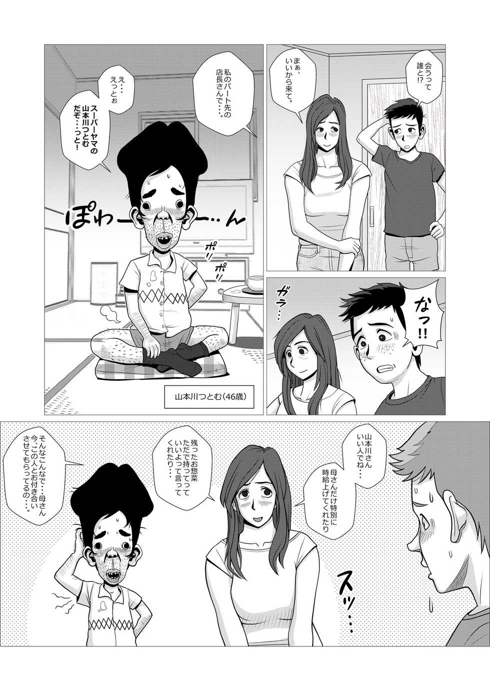 [Falcon115 (Forester)] Single Mother no Haha ga Saikon Suru Sou desu - Page 4