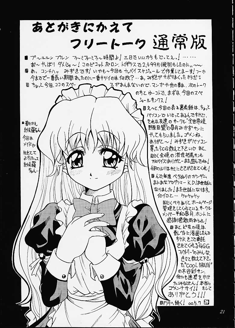 (CR27) [K2 Tomo no Kai (Mizuki)] Sakura SakuRA (Betterman, Card Captor Sakura) - Page 20