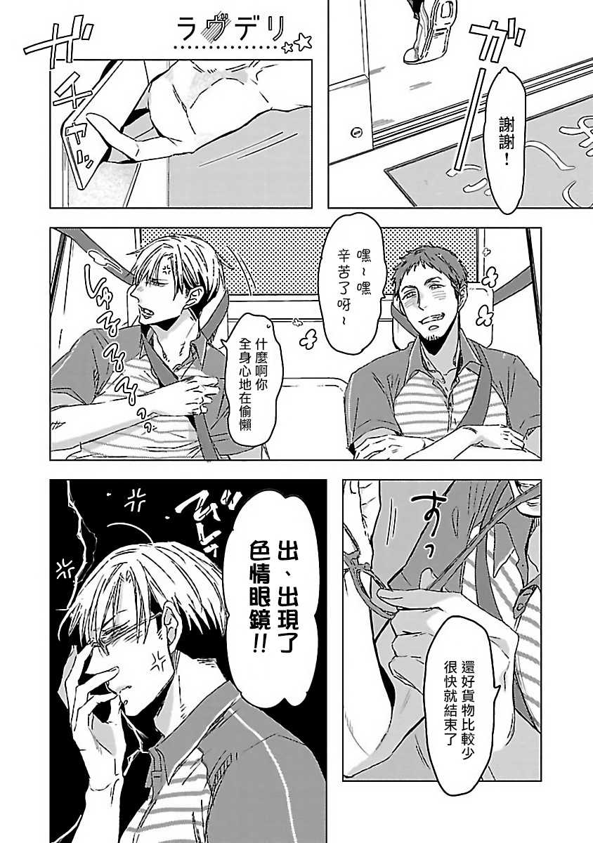 [Chaco Nediwo] Love Delivery Ch. 1-3  [Chinese] [拾荒者汉化组] [Digital] - Page 4