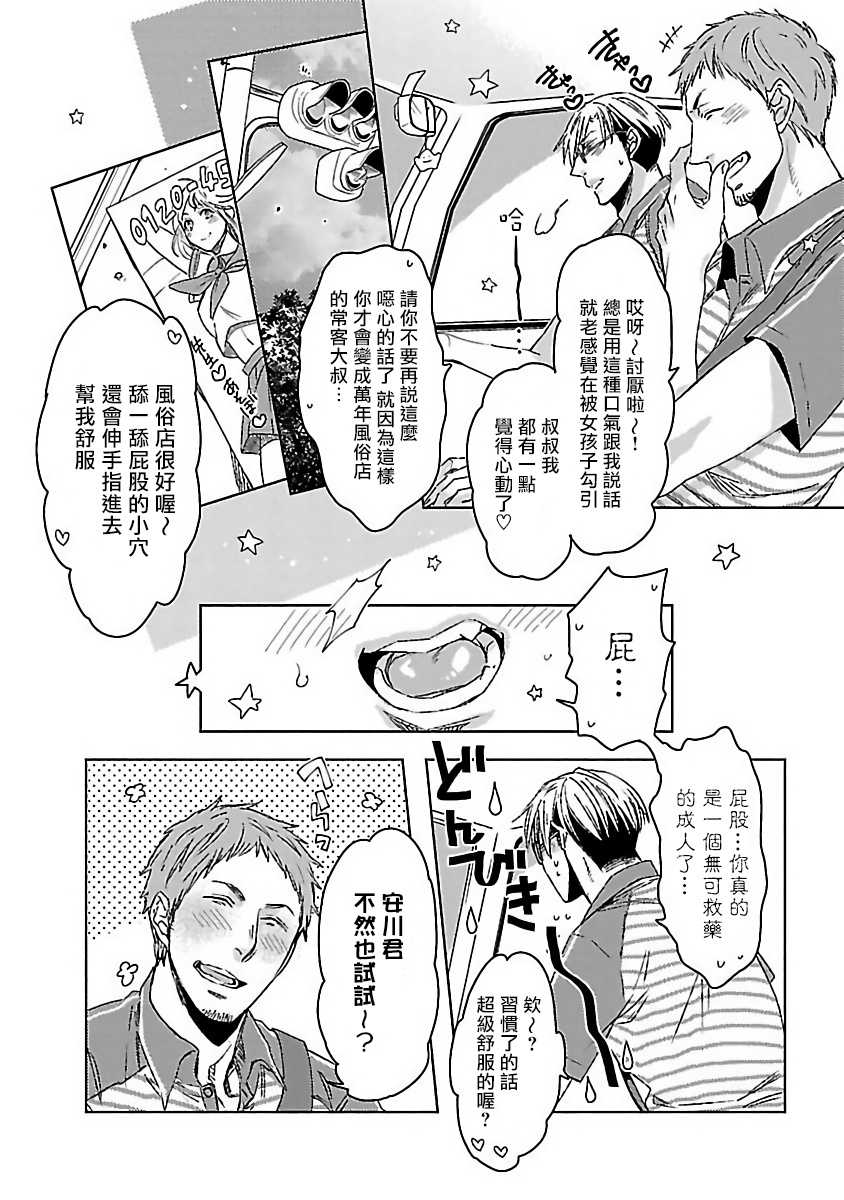 [Chaco Nediwo] Love Delivery Ch. 1-3  [Chinese] [拾荒者汉化组] [Digital] - Page 7