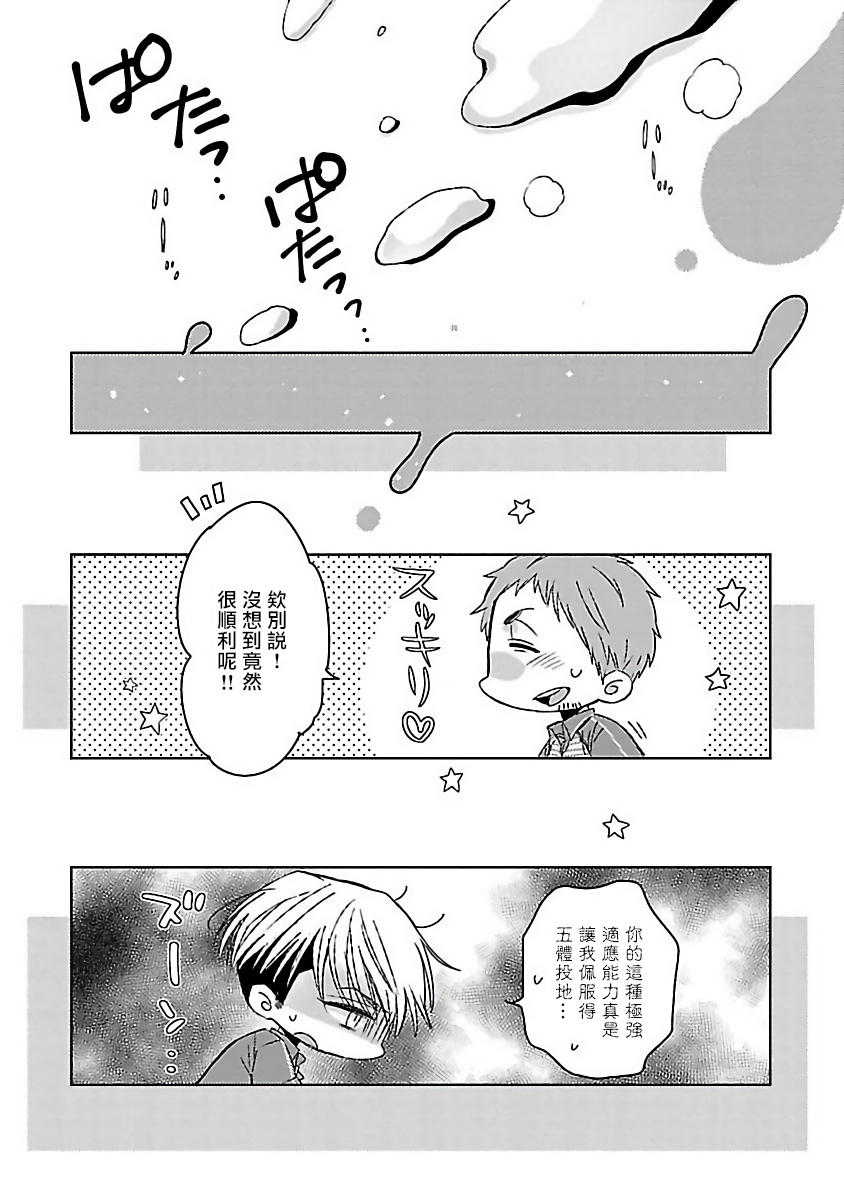 [Chaco Nediwo] Love Delivery Ch. 1-3  [Chinese] [拾荒者汉化组] [Digital] - Page 24