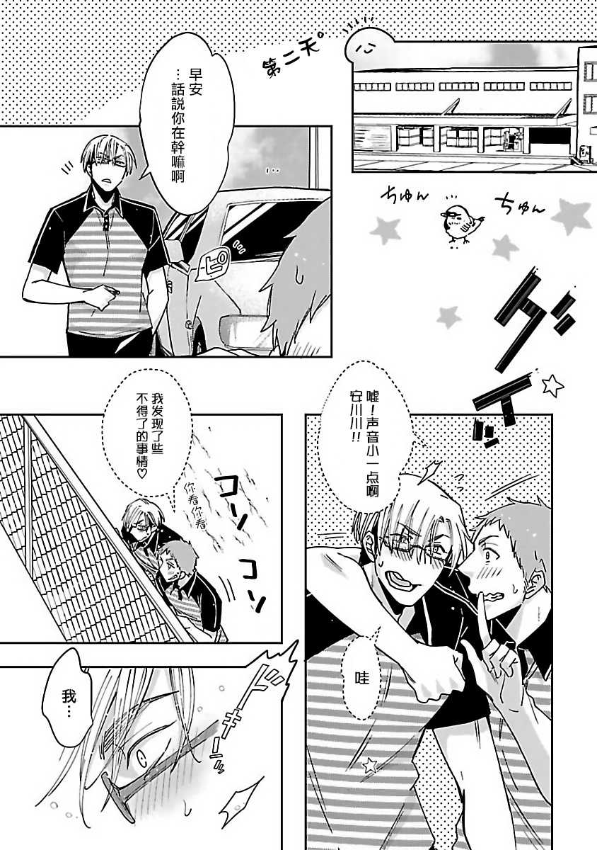 [Chaco Nediwo] Love Delivery Ch. 1-3  [Chinese] [拾荒者汉化组] [Digital] - Page 30