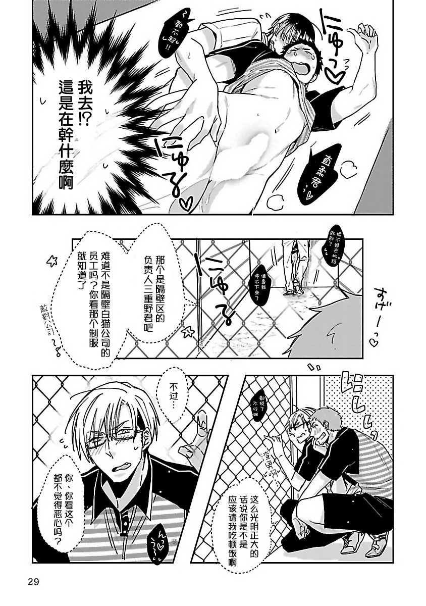 [Chaco Nediwo] Love Delivery Ch. 1-3  [Chinese] [拾荒者汉化组] [Digital] - Page 31