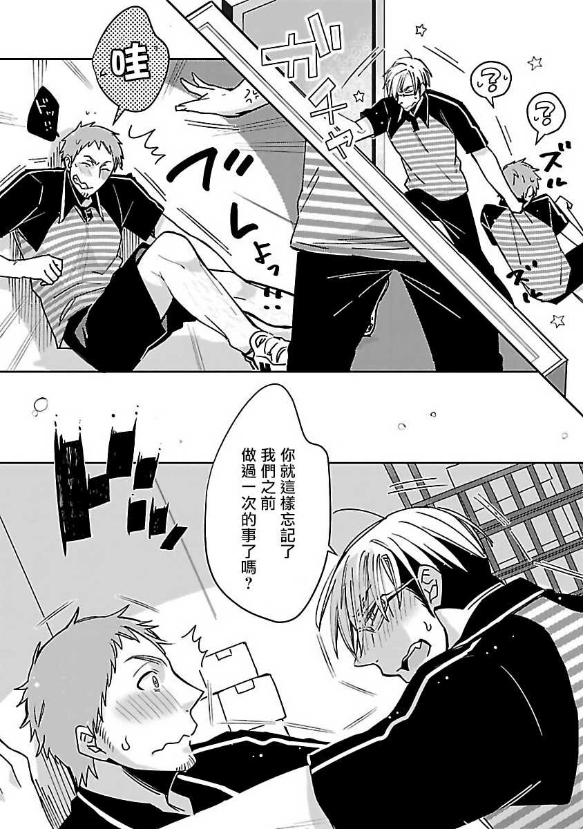 [Chaco Nediwo] Love Delivery Ch. 1-3  [Chinese] [拾荒者汉化组] [Digital] - Page 34