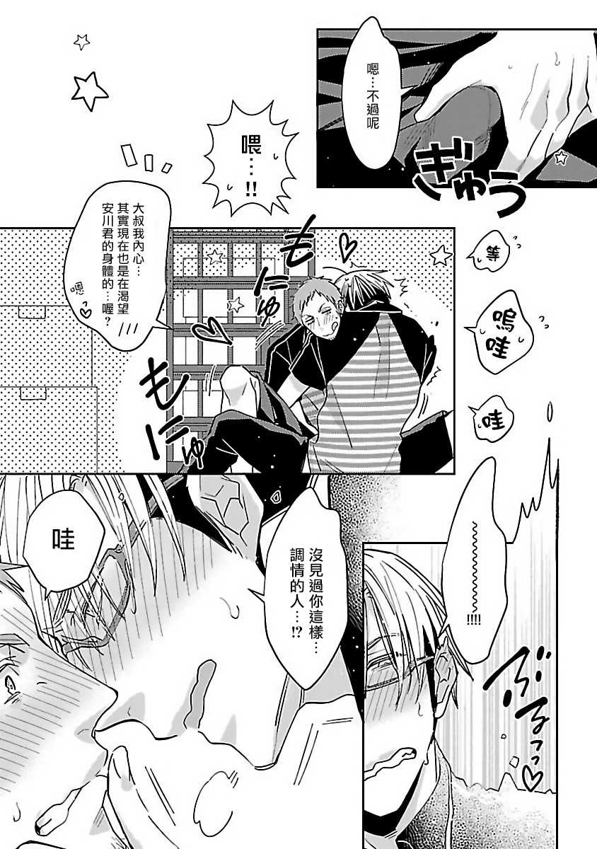 [Chaco Nediwo] Love Delivery Ch. 1-3  [Chinese] [拾荒者汉化组] [Digital] - Page 37