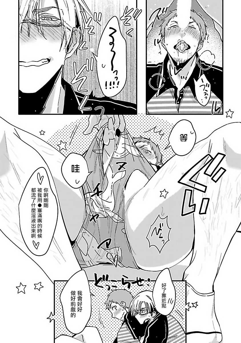 [Chaco Nediwo] Love Delivery Ch. 1-3  [Chinese] [拾荒者汉化组] [Digital] - Page 40
