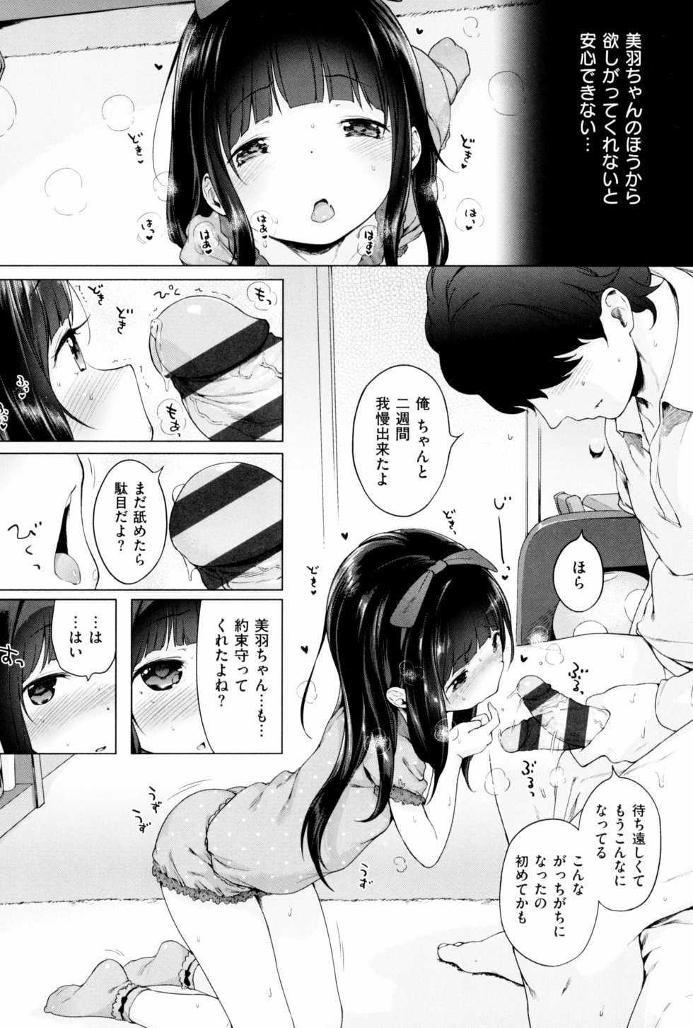 [Henreader] Motto! Hatsukoi Ribbon. - Page 38