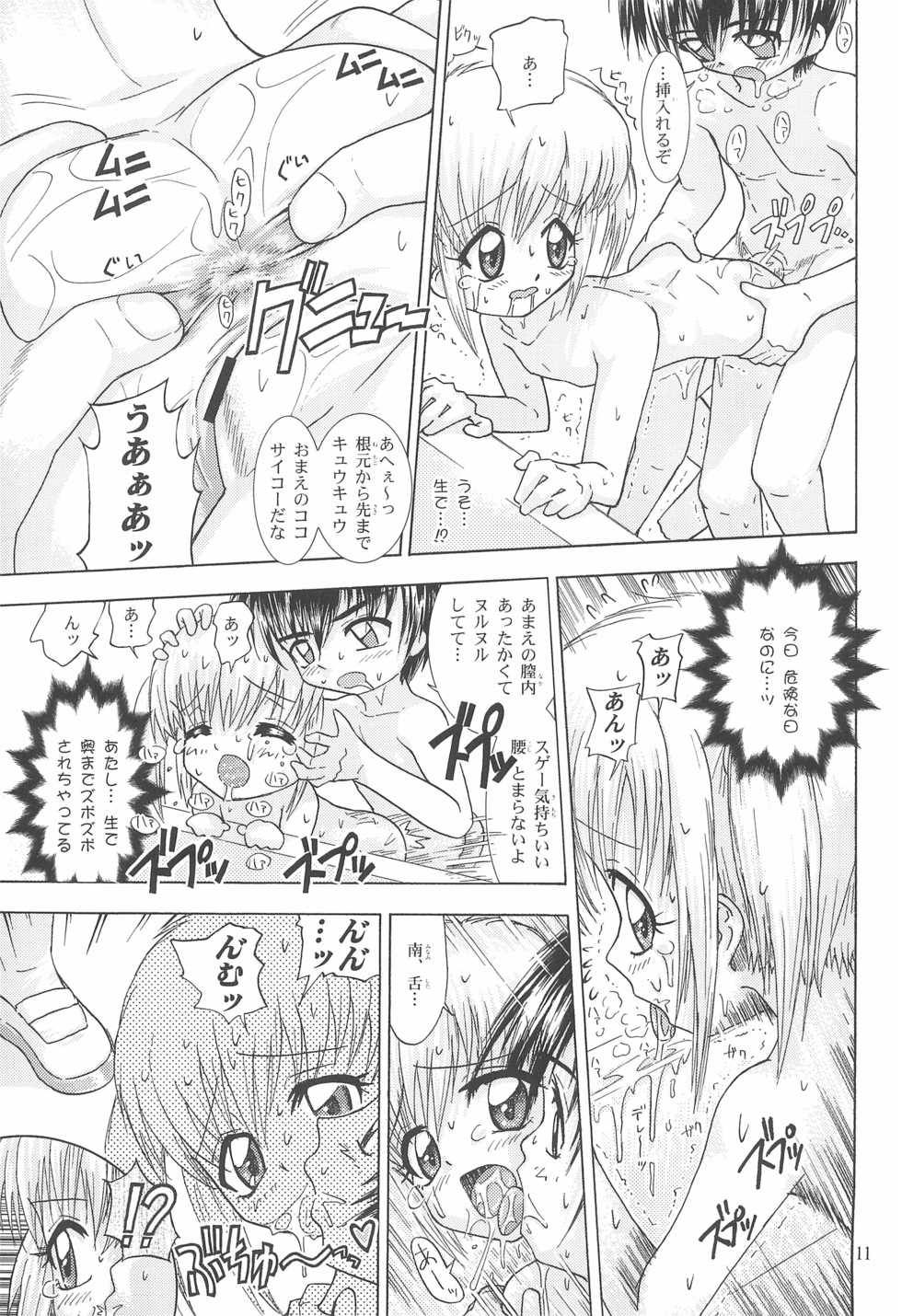 (C63) [Nagehame (Riro, Takasu)] Milk de Pon! (Mirmo De Pon!) - Page 13