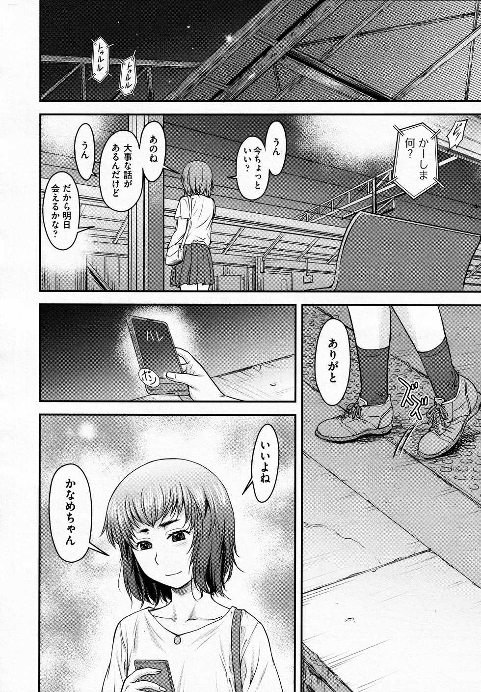 [Nagare Ippon] Kaname Date #12 (COMIC AUN 2021-02) - Page 22