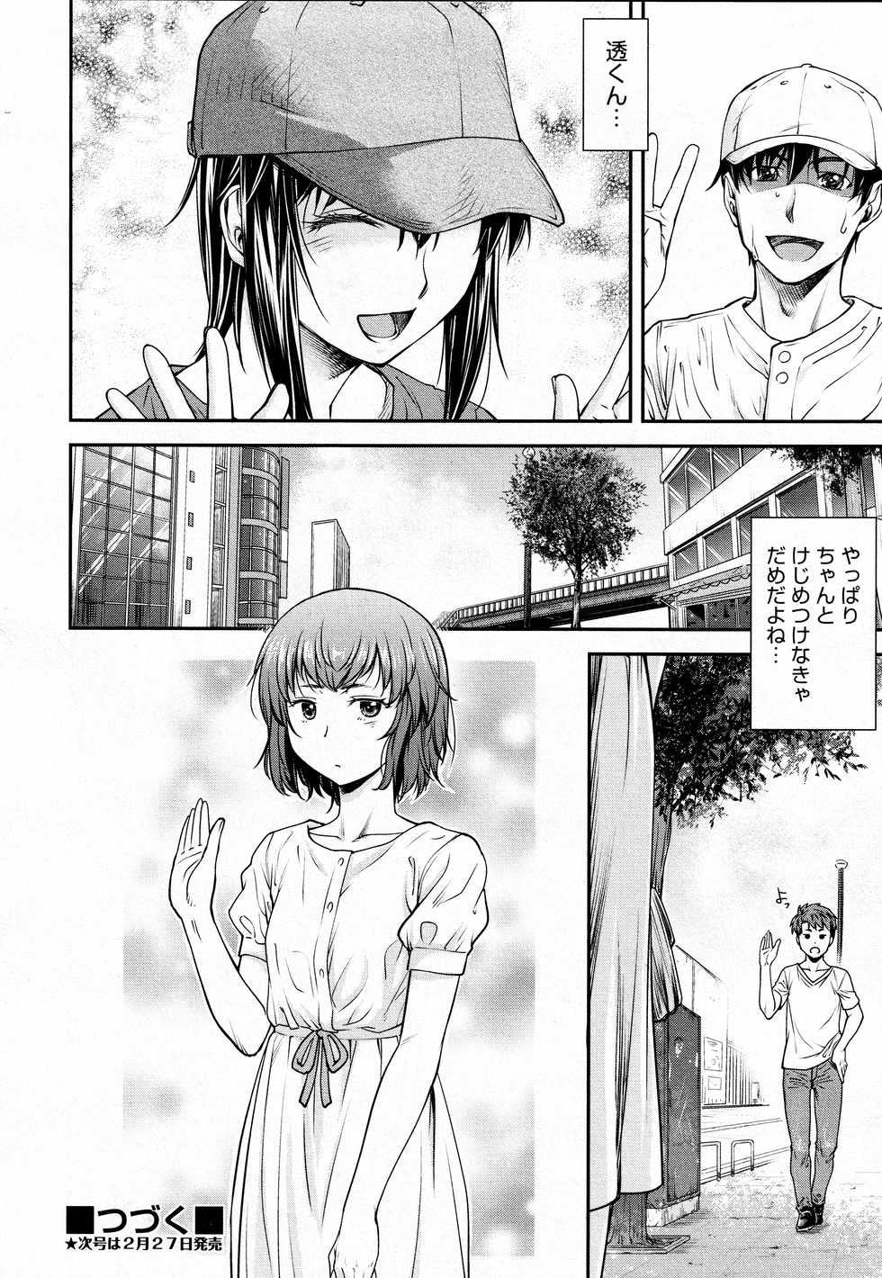 [Nagare Ippon] Kaname Date #12 (COMIC AUN 2021-02) - Page 32